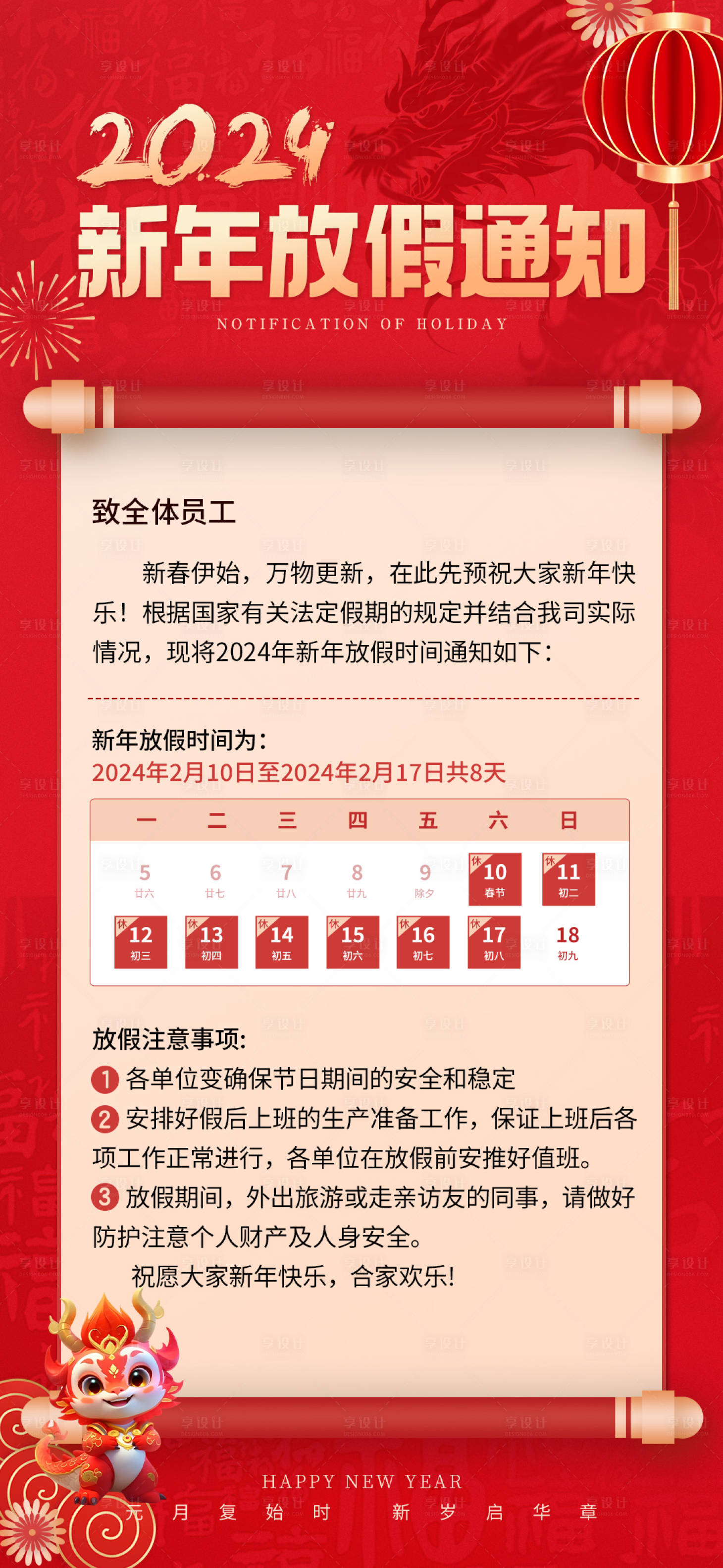 源文件下载【享设计】搜索编号：80290021559155507【新年放假通知海报】