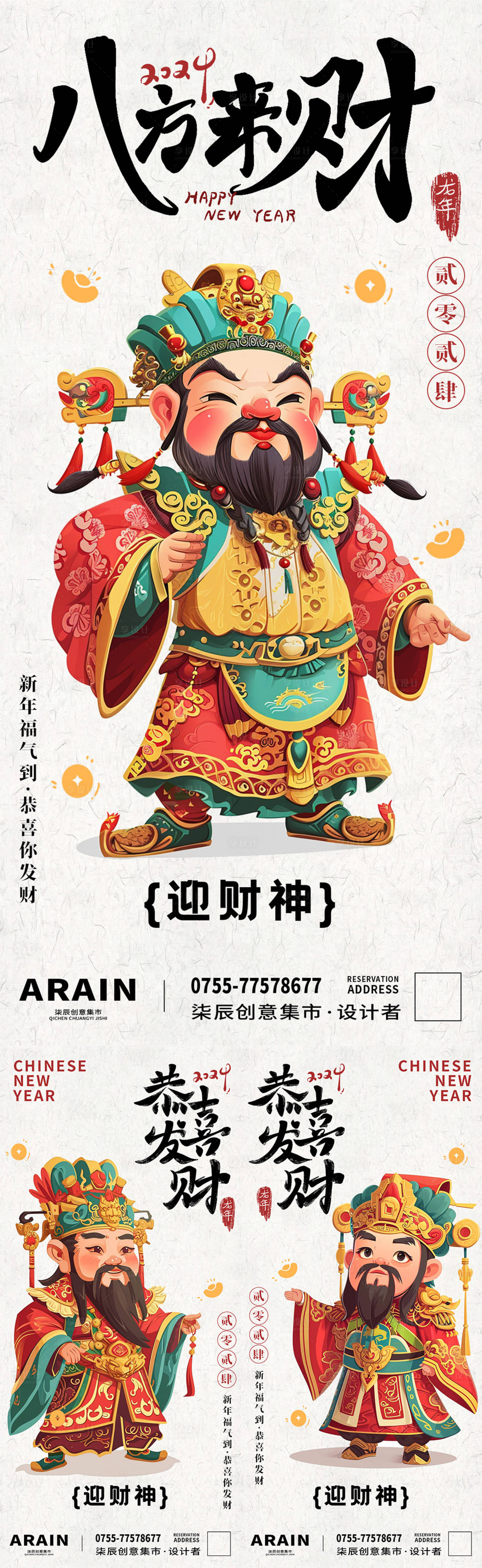 源文件下載【享設計】搜索編號：45250021694175539【卡通迎財神插畫系列海報】