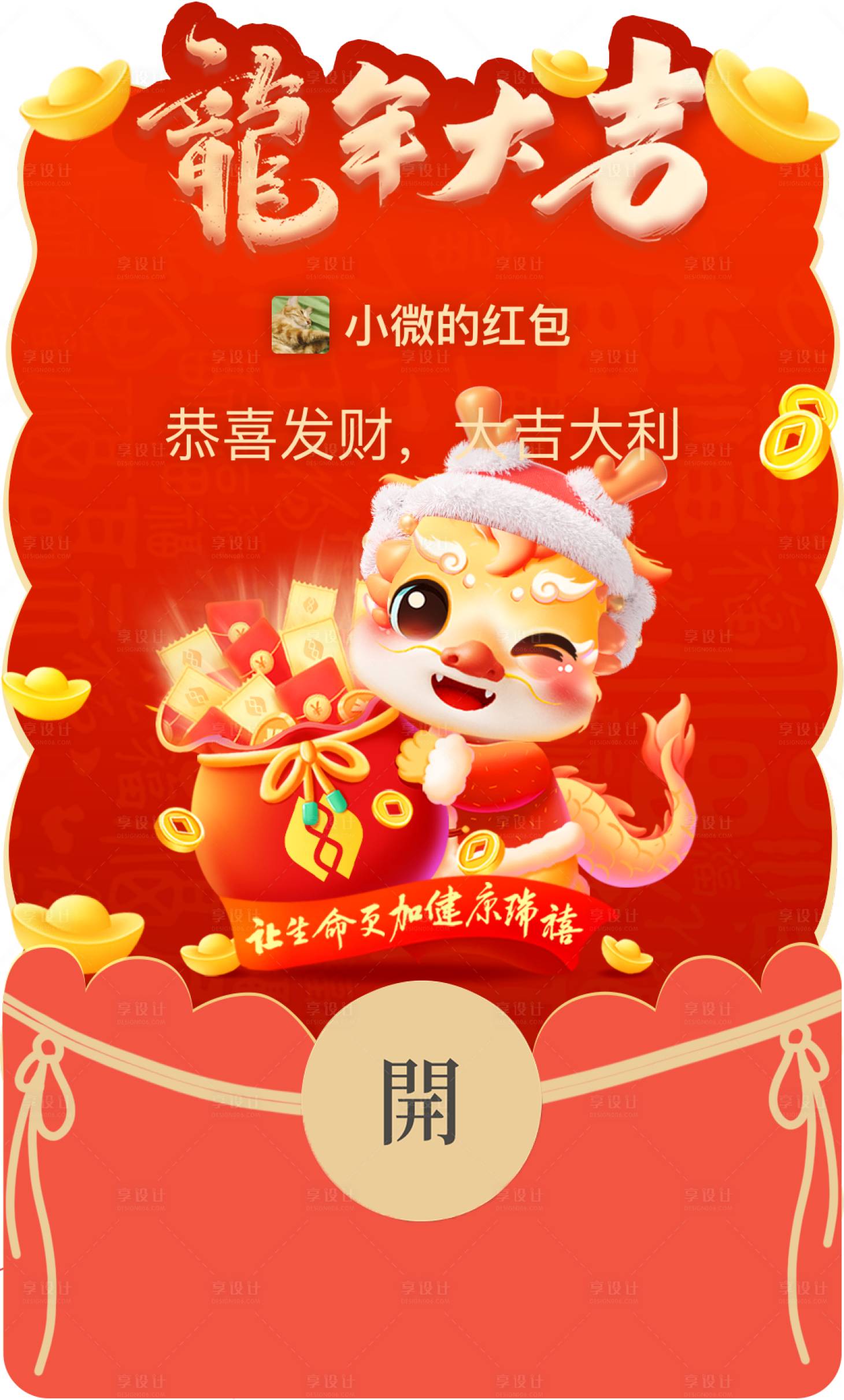 源文件下載【享設計】搜索編號：85200021276931390【龍年紅包彈窗】