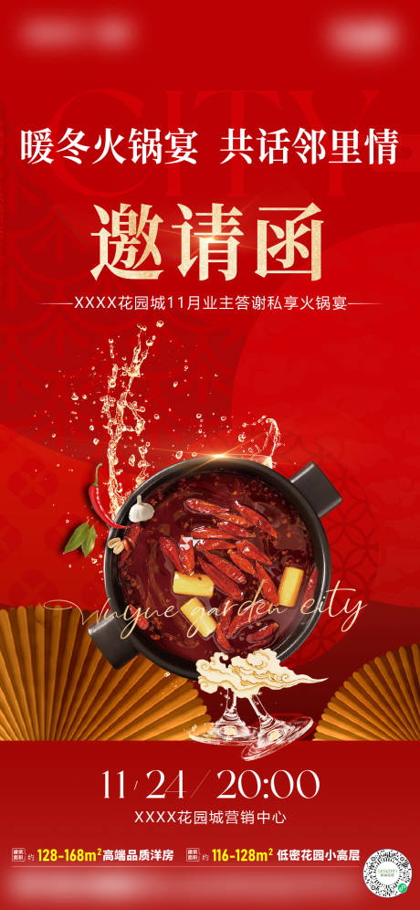 源文件下载【火锅答谢邀请函】编号：52330021707415236