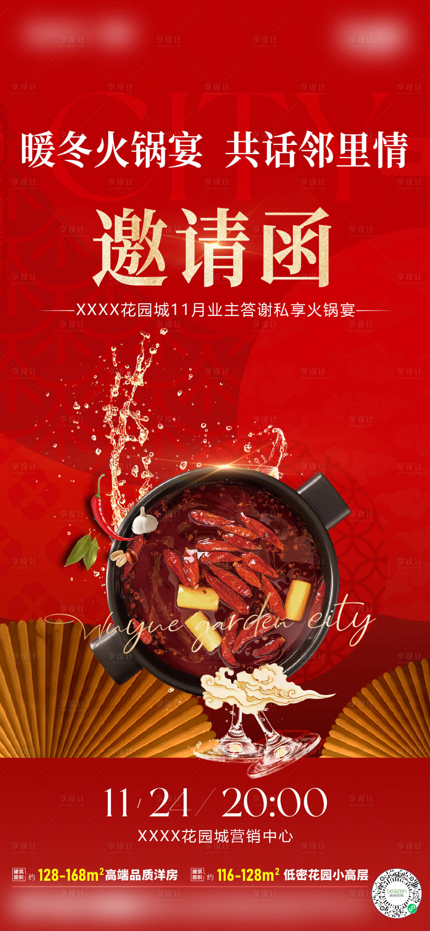 源文件下載【享設計】搜索編號：52330021707415236【火鍋答謝邀請函】