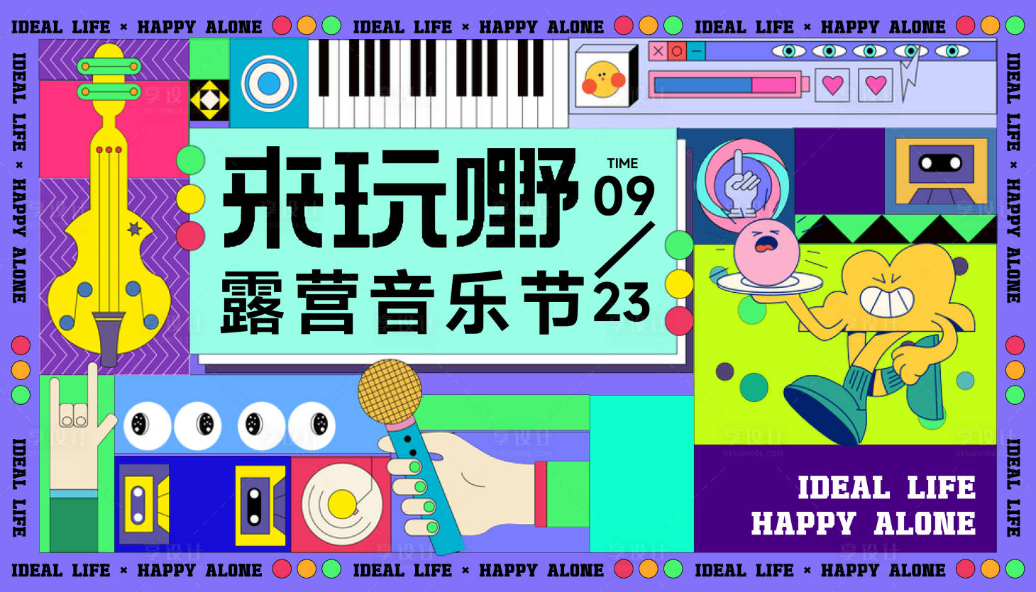 源文件下载【享设计】搜索编号：87950021570112993【地产音乐主画面】