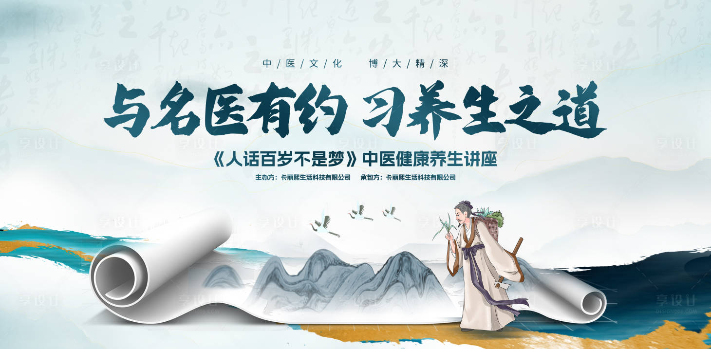 源文件下載【享設計】搜索編號：74120021343239270【中醫養生講座背景板】