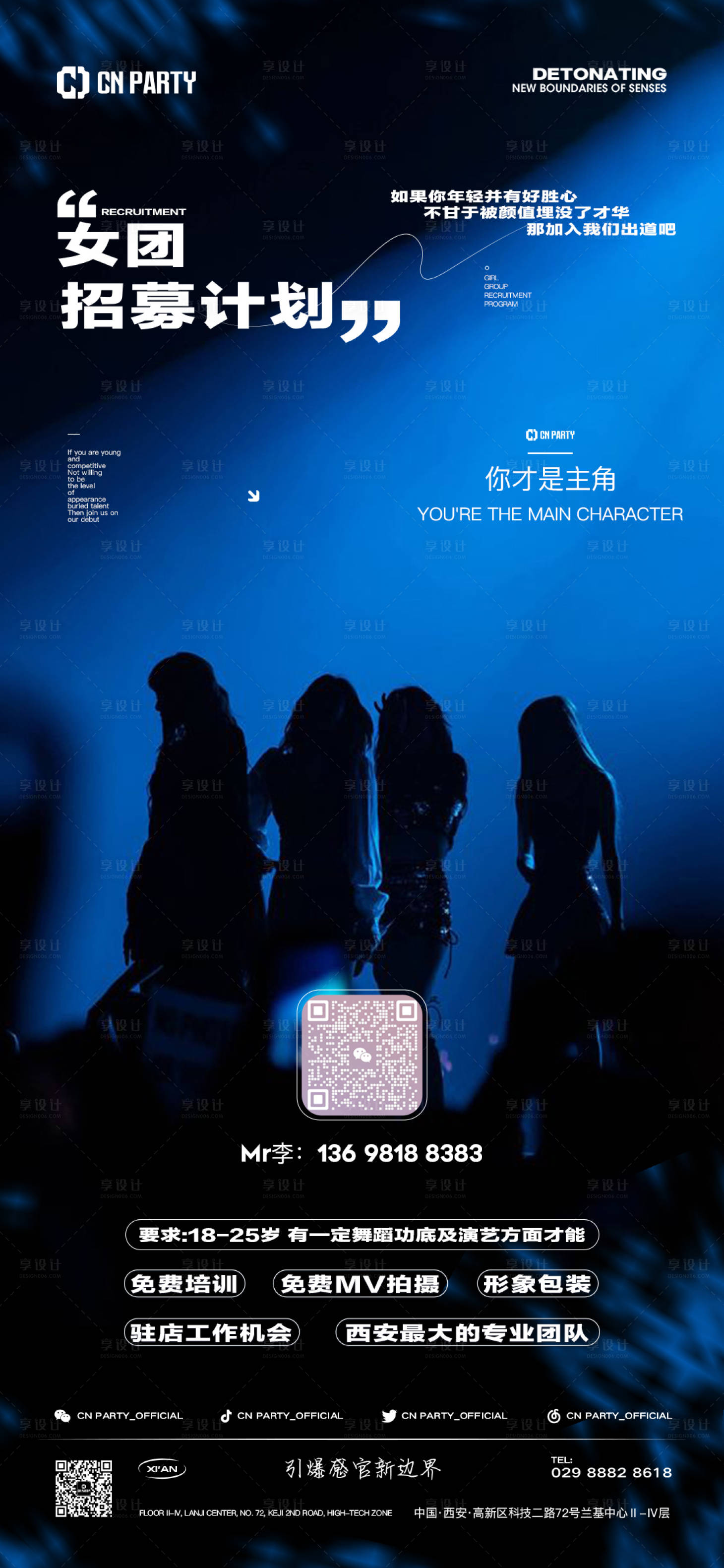 源文件下載【招聘海報】編號：63780021482758231