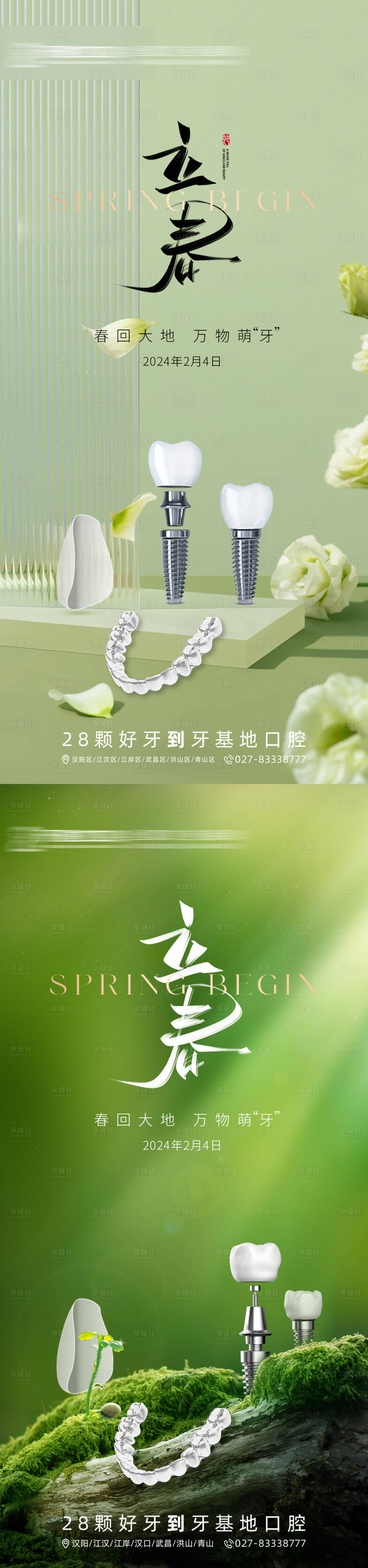 源文件下载【立春 口腔】编号：83040021793336057