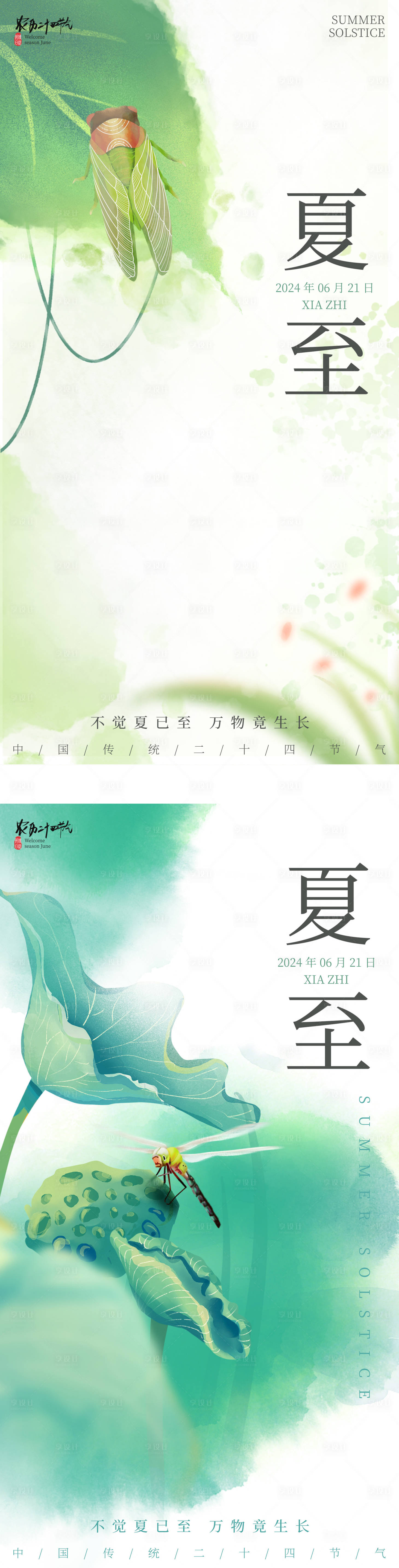 源文件下载【夏至节气海报】编号：17550021449853086