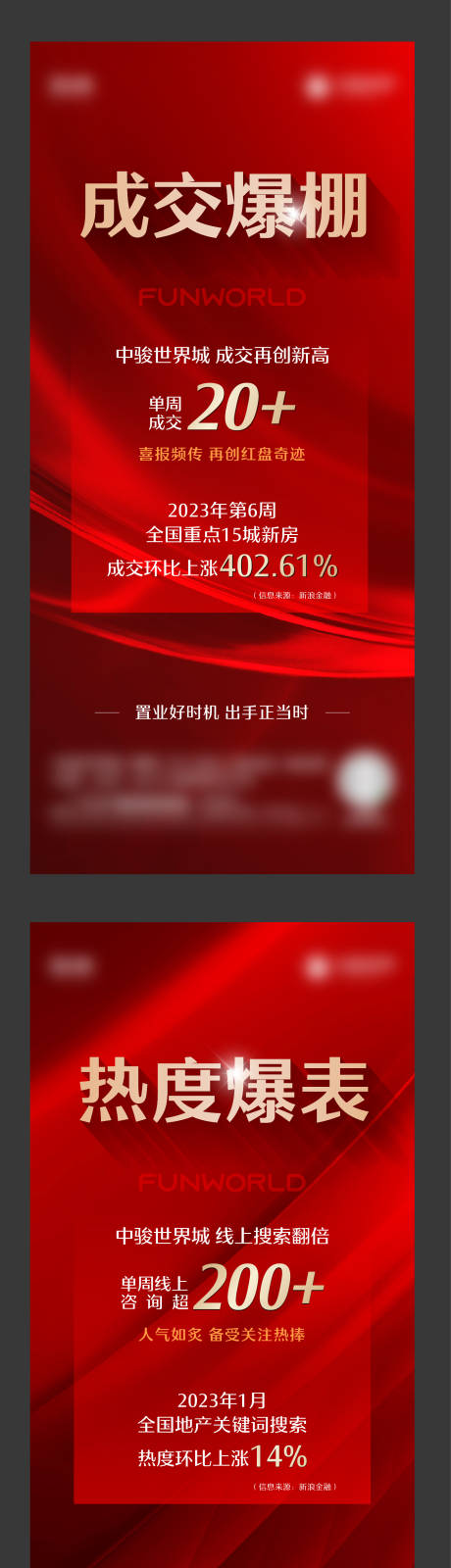 源文件下载【成交政策利好时政优惠钜惠海报】编号：34770021471593811