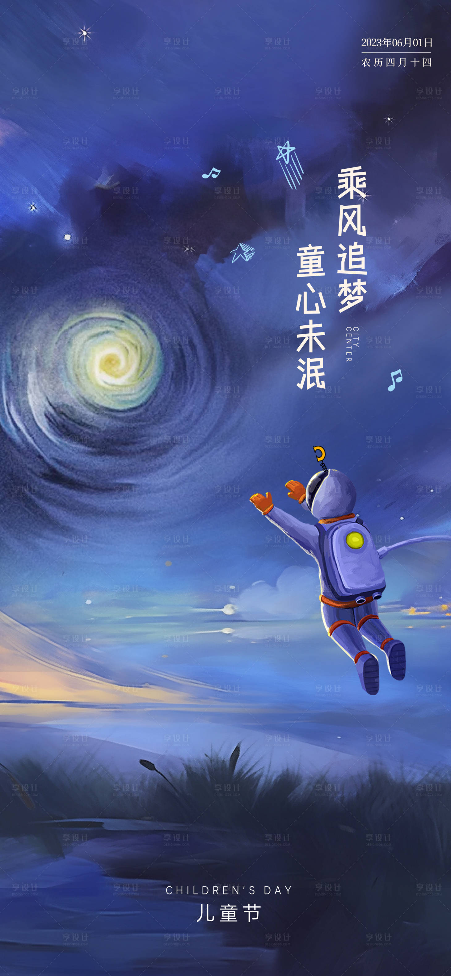 源文件下載【享設計】搜索編號：95210021655114263【六一兒童節海報】