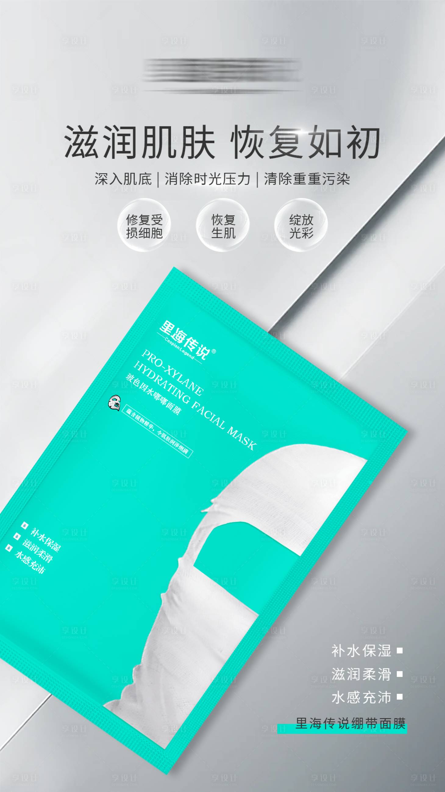 源文件下载【享设计】搜索编号：45600021585175999【高级护肤品海报】