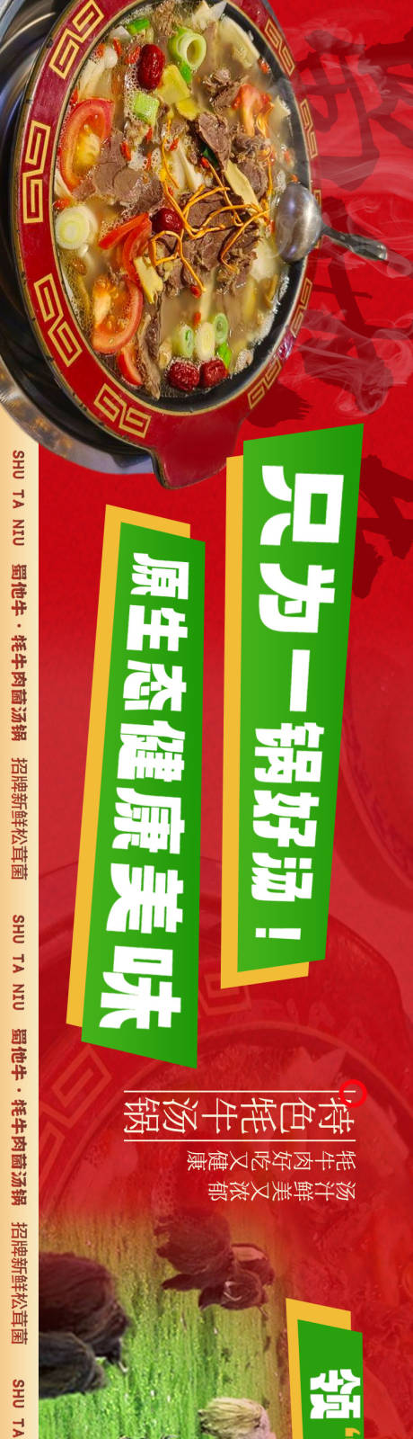 源文件下载【火锅banner】编号：38440021731404754