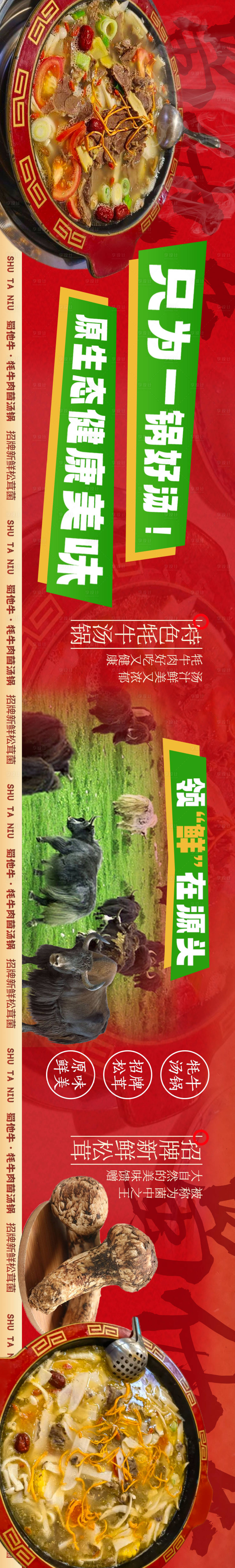 源文件下载【享设计】搜索编号：38440021731404754【火锅banner】