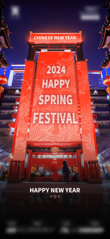 源文件下载【酒吧春节新年单图】编号：75910021585005010