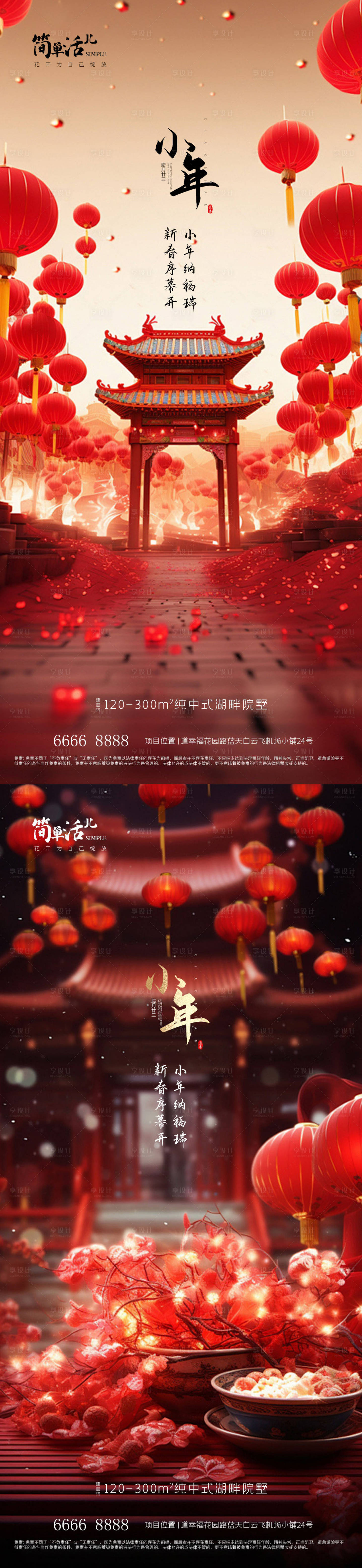 源文件下载【享设计】搜索编号：34840021519808456【地产小年海报】
