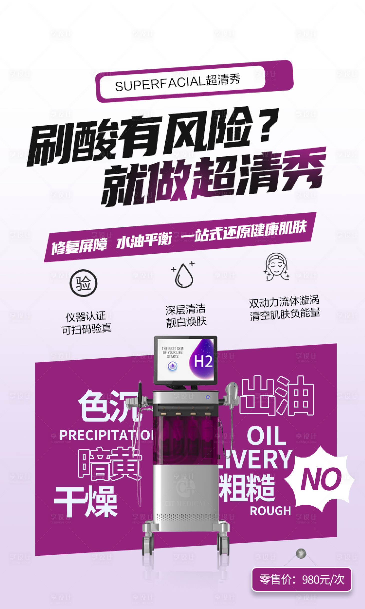 源文件下载【医美仪器海报】编号：63640021508235583