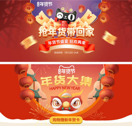 新春年货节banner