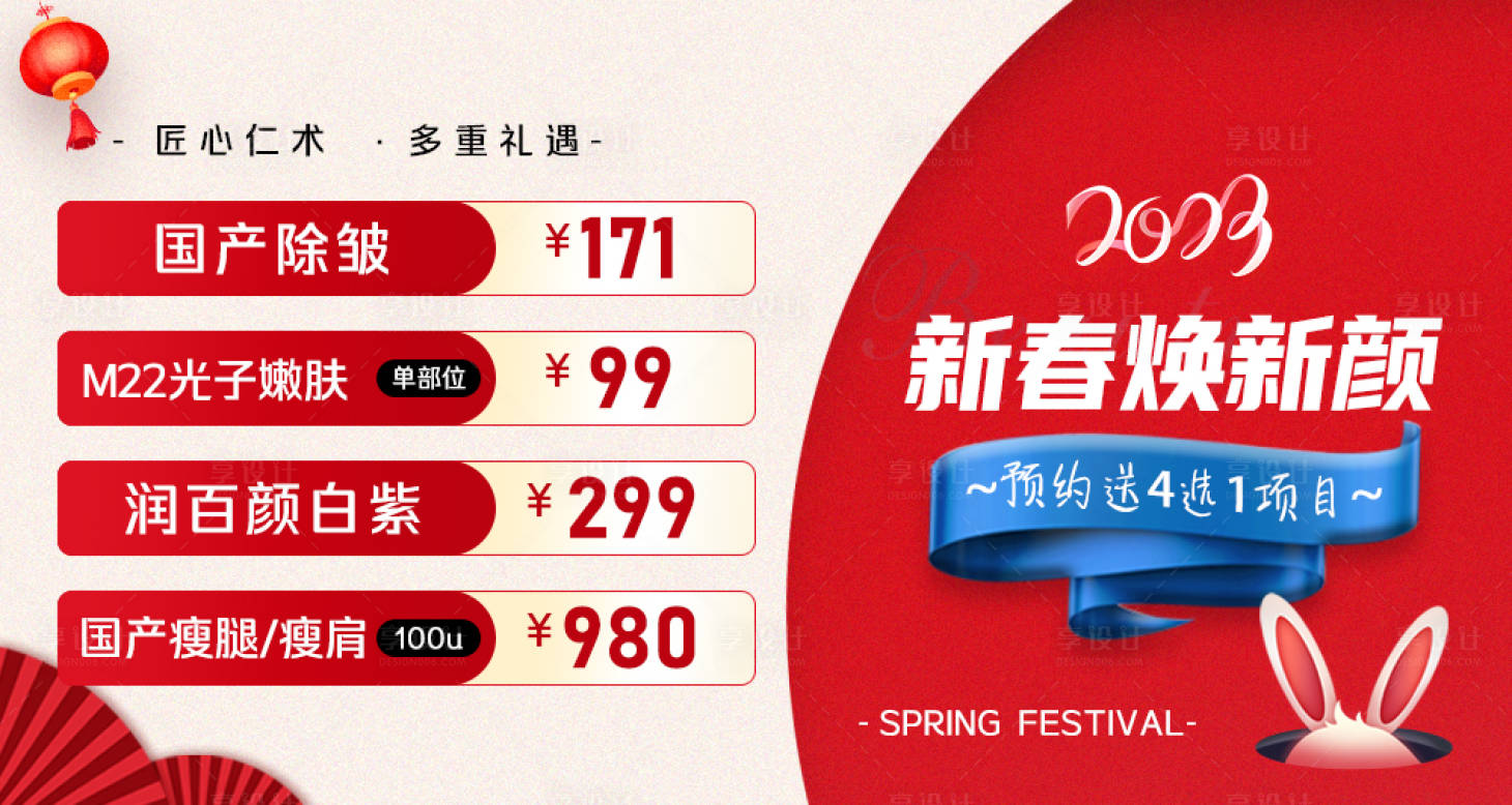 源文件下载【新春医美活动banner】编号：63920021424208331
