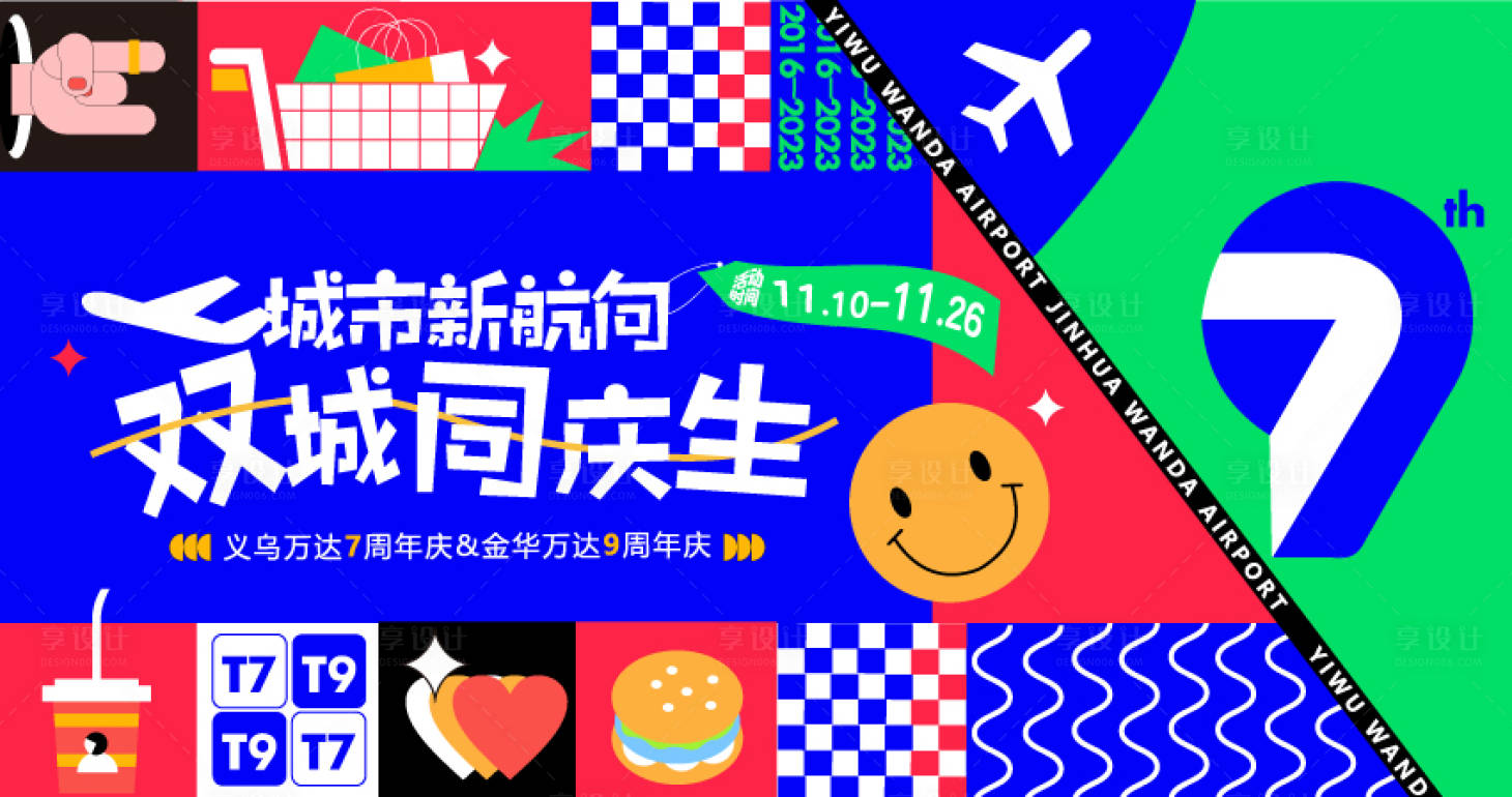 源文件下載【享設計】搜索編號：77280021627898974【周年慶主KV】