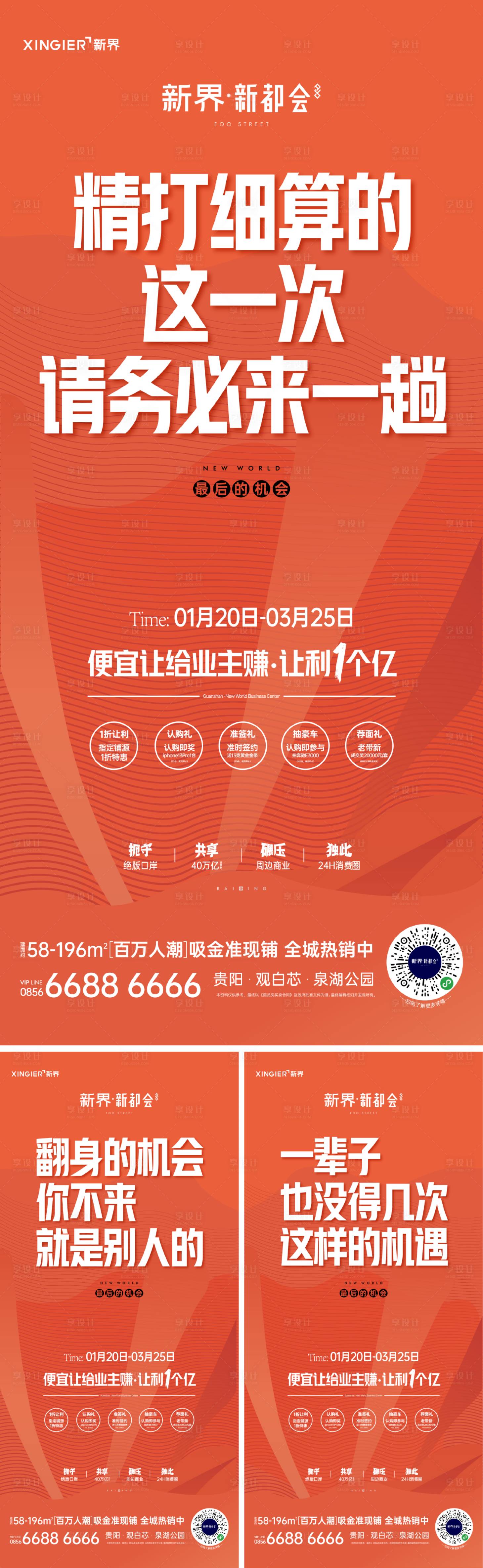 源文件下载【享设计】搜索编号：52970021454604350【商业商铺价值点系列海报】