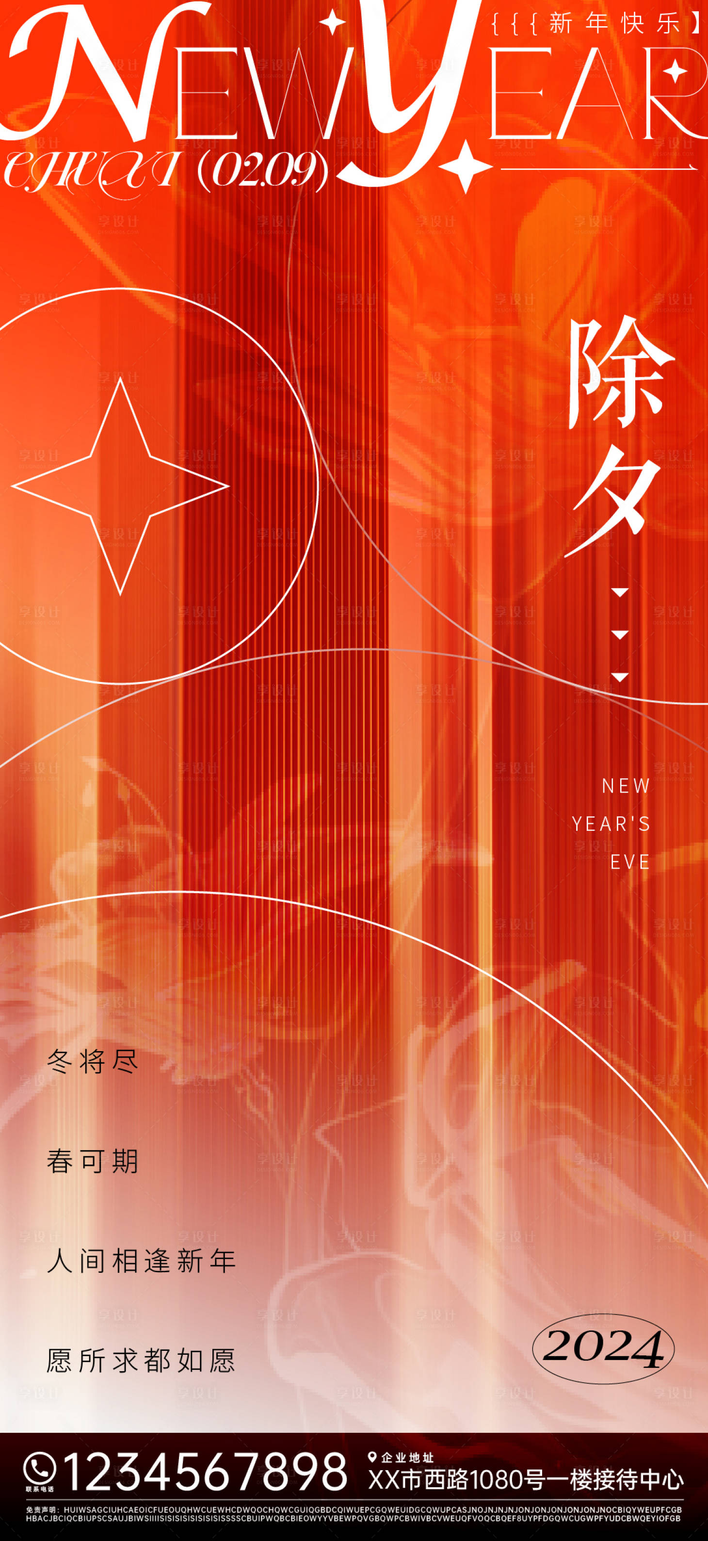 源文件下載【享設(shè)計(jì)】搜索編號(hào)：34270021347452546【除夕海報(bào)】