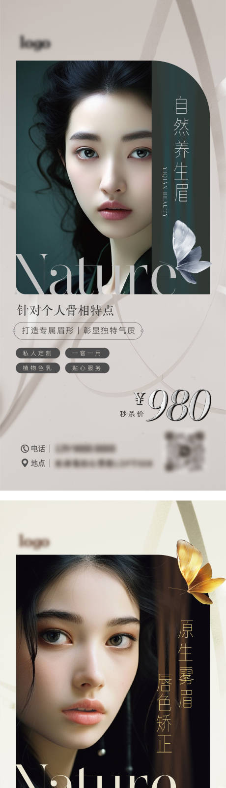 源文件下载【纹眉美业海报】编号：35340021842125989