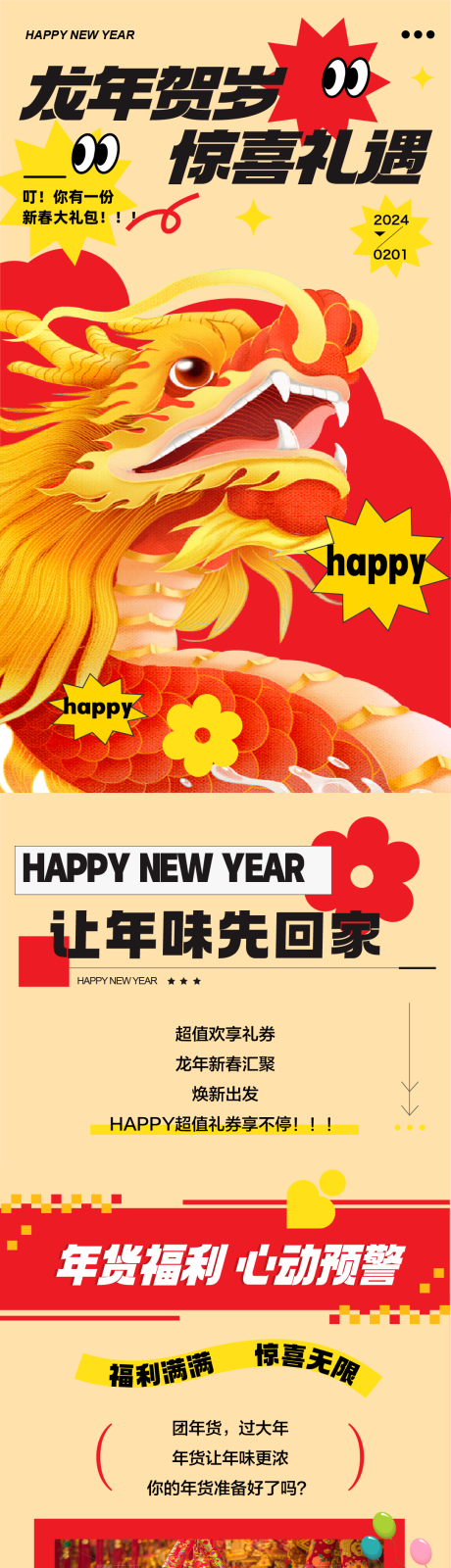 源文件下载【商业新年龙年春节年货活动长图】编号：56740021710379072