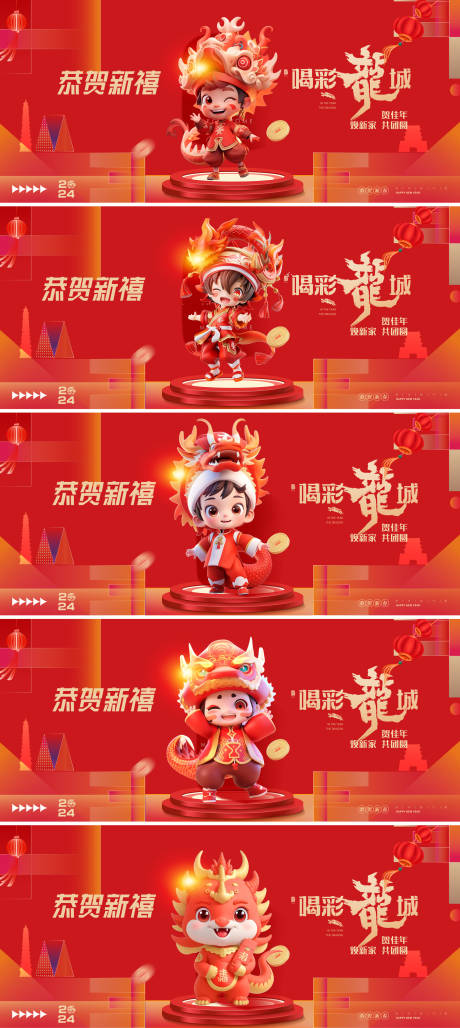 源文件下载【享设计】搜索编号：16530021707074379【龙年2024年新年年会主背景】