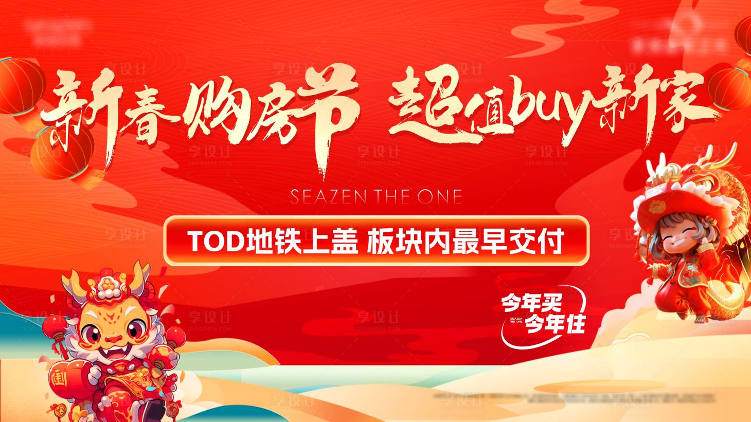 源文件下载【龙年新春购房节背景板】编号：64780021332852251