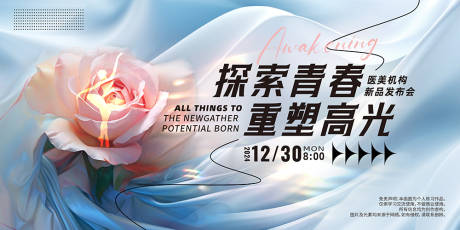 源文件下載【醫美主視覺背景板】編號：43000021555894378