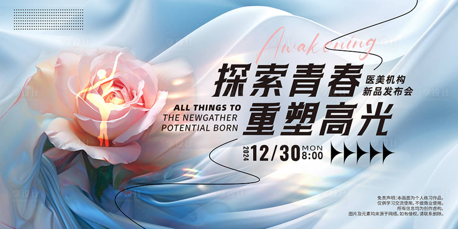 源文件下載【享設計】搜索編號：43000021555894378【醫美主視覺背景板】