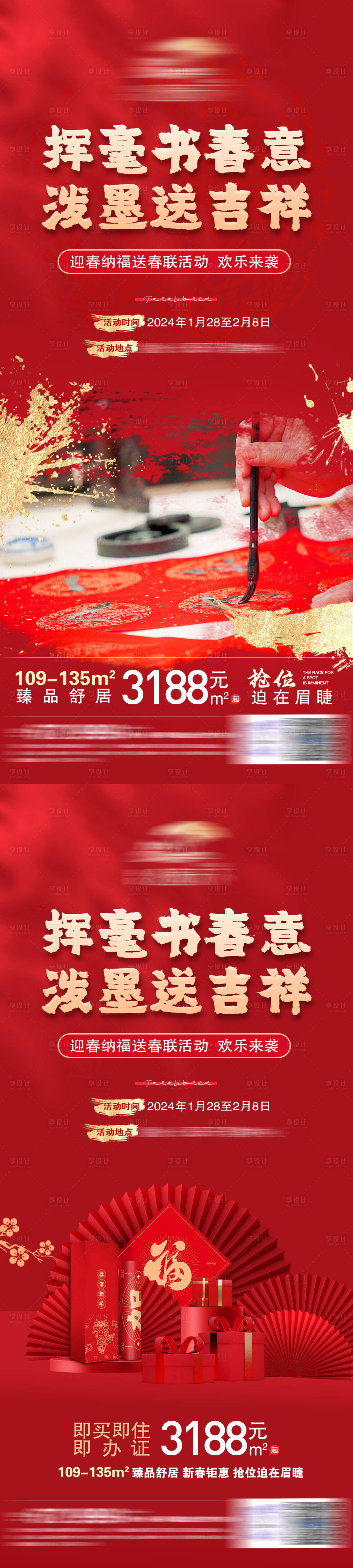 源文件下载【享设计】搜索编号：42070021556865577【地产红金新春送对联活动微信海报 】