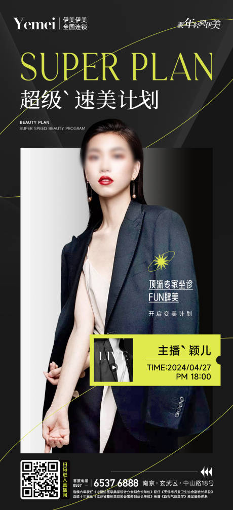 源文件下载【医美直播海报】编号：81450021834829572