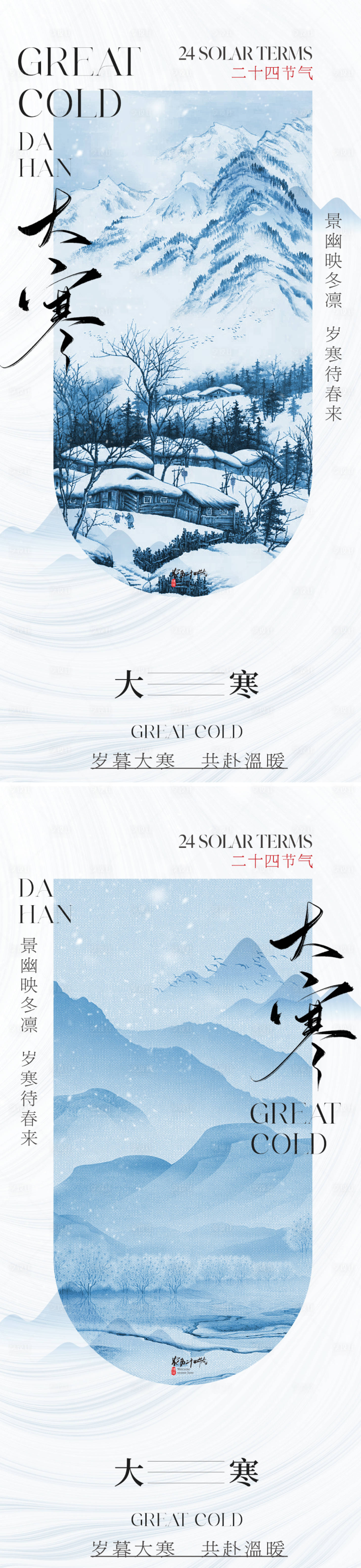 源文件下载【地产中式大寒节气海报】编号：32010021374551546