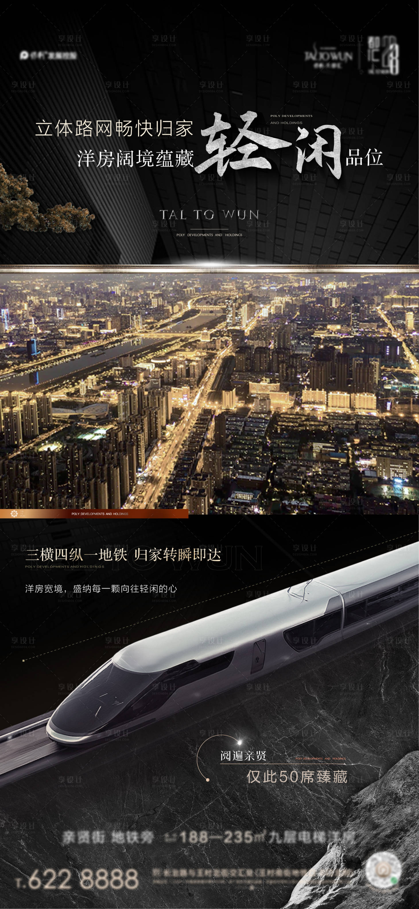 源文件下载【享设计】搜索编号：60030021400611608【地产黑色交通价值刷屏海报】