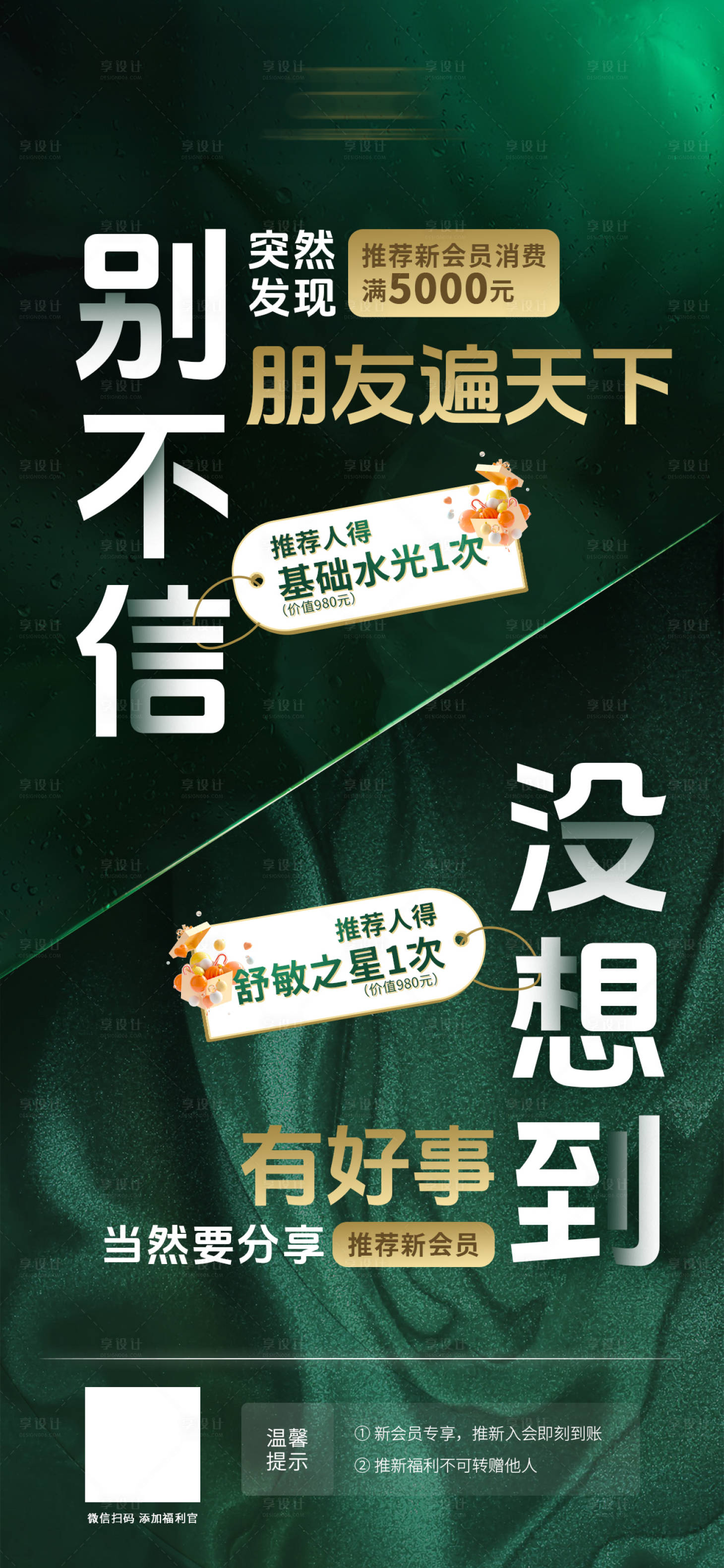 源文件下载【享设计】搜索编号：17120021594724654【会员消费活动海报】