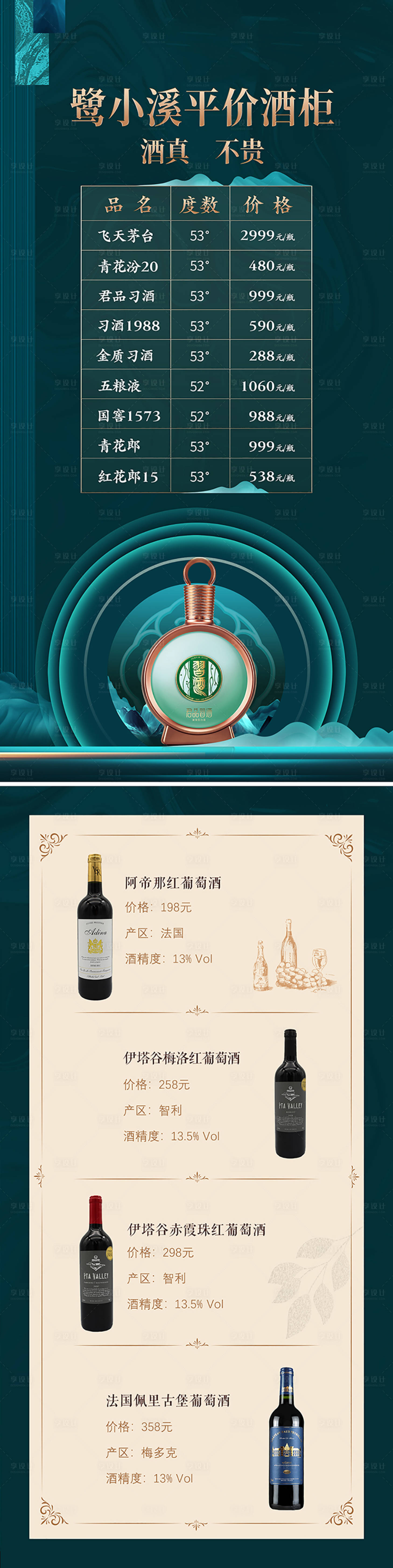 源文件下载【享设计】搜索编号：27360021764621382【酒水单】