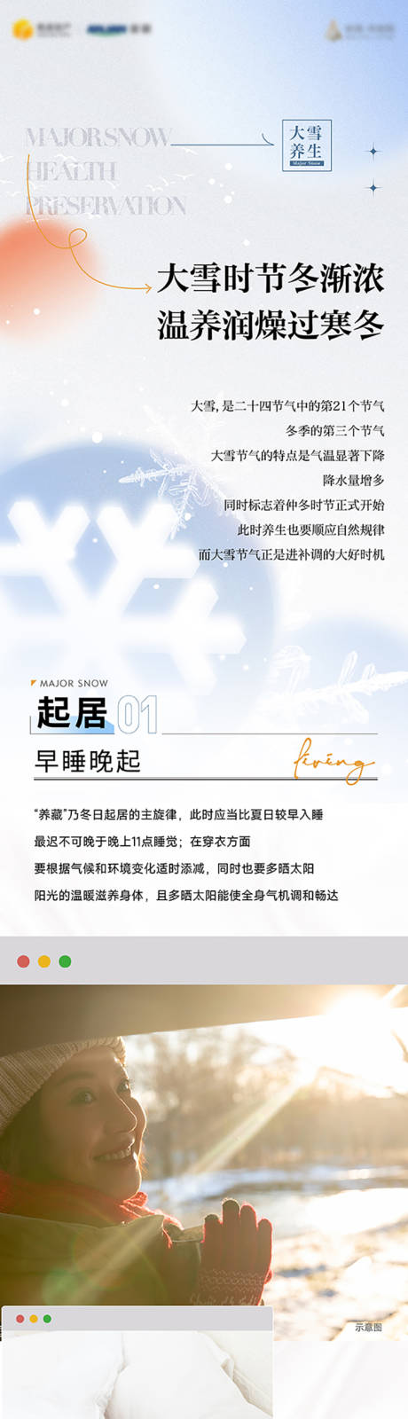 源文件下载【享设计】搜索编号：14430021557739564【大雪养生长图】