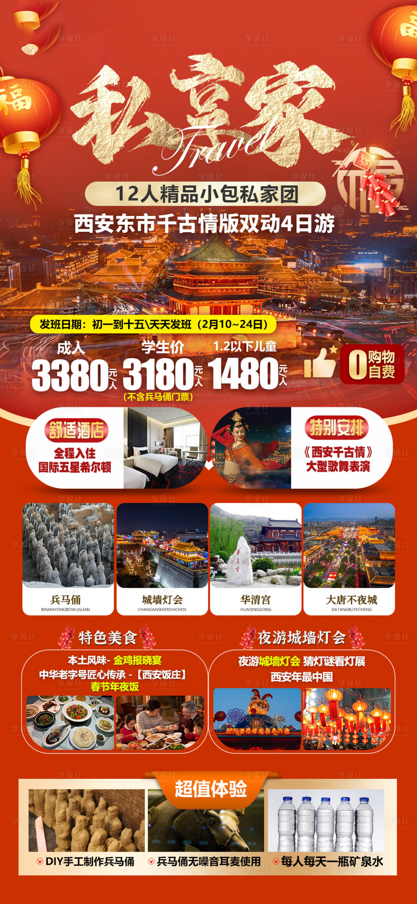 源文件下載【享設計】搜索編號：46350021774039529【陜西西安新年旅游海報】