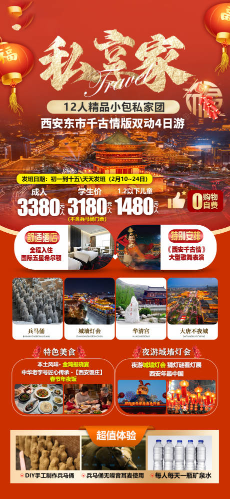 编号：46350021774039529【享设计】源文件下载-陕西西安新年旅游海报