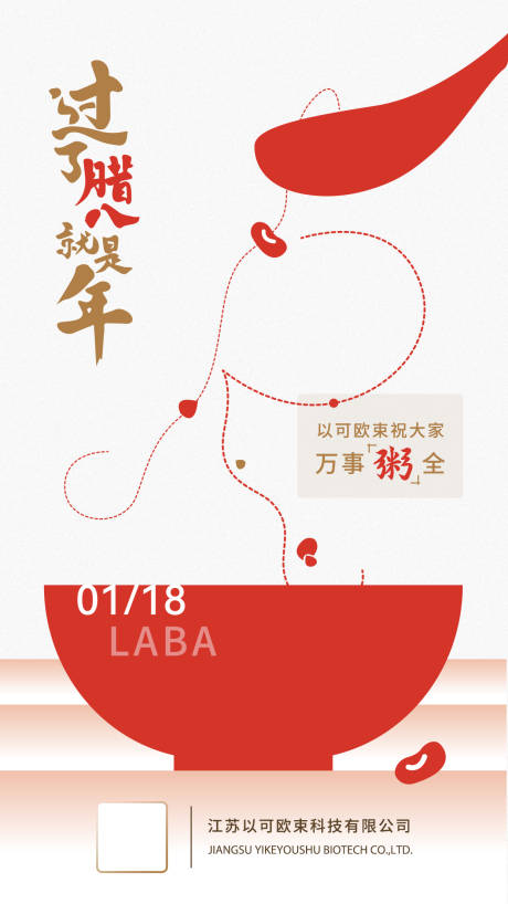 源文件下载【腊八海报】编号：81660021532403129