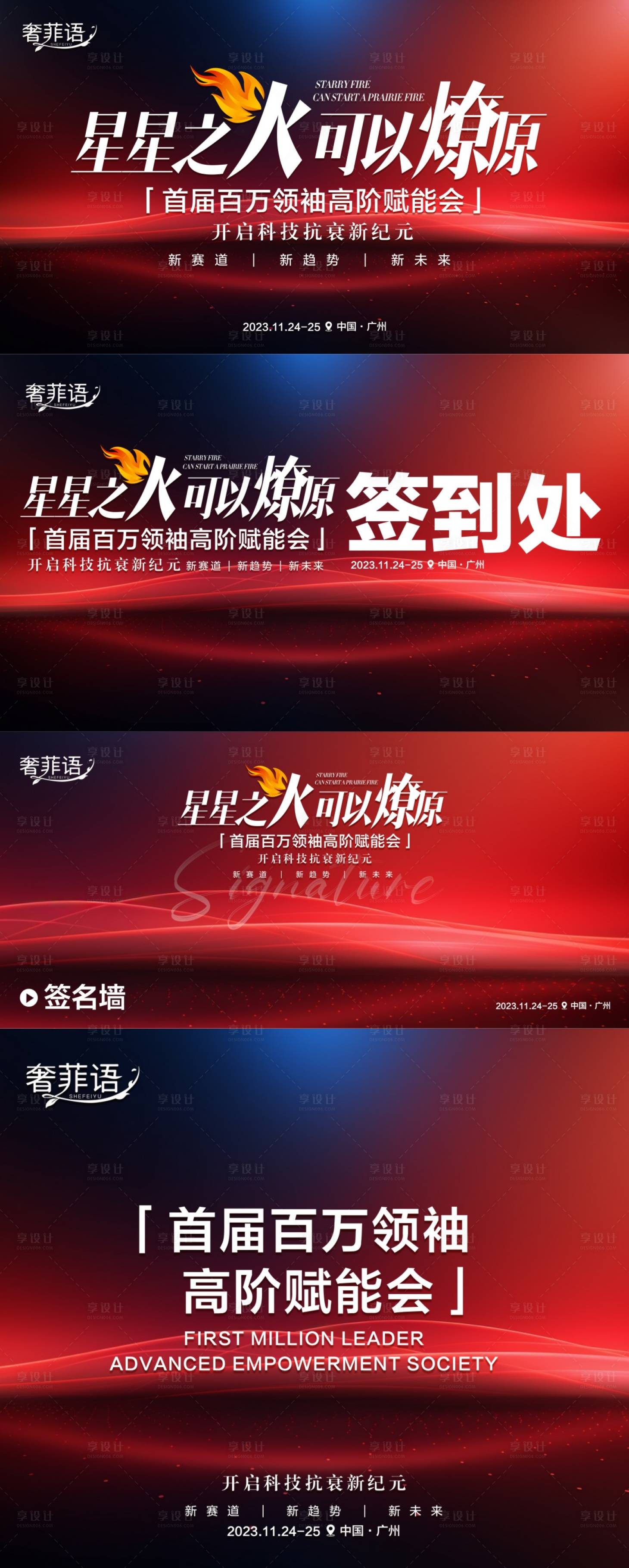 源文件下載【享設(shè)計(jì)】搜索編號(hào)：15650021372421651【美業(yè)抗衰會(huì)議展板】