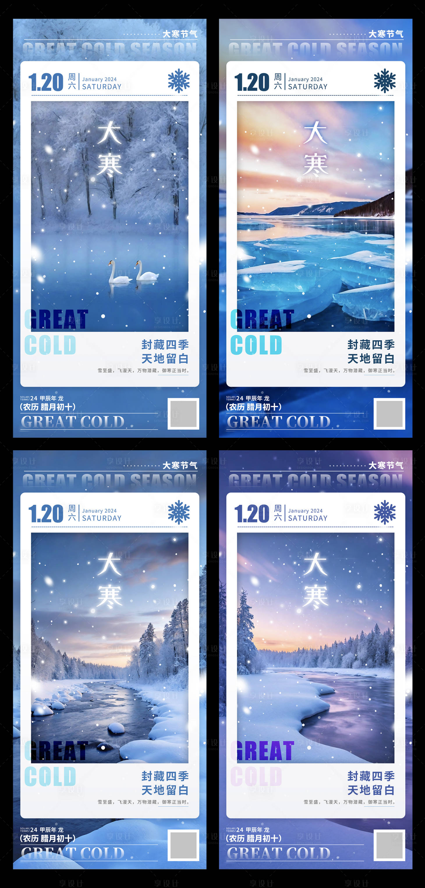 源文件下载【享设计】搜索编号：23310021487437926【大寒节气系列海报】