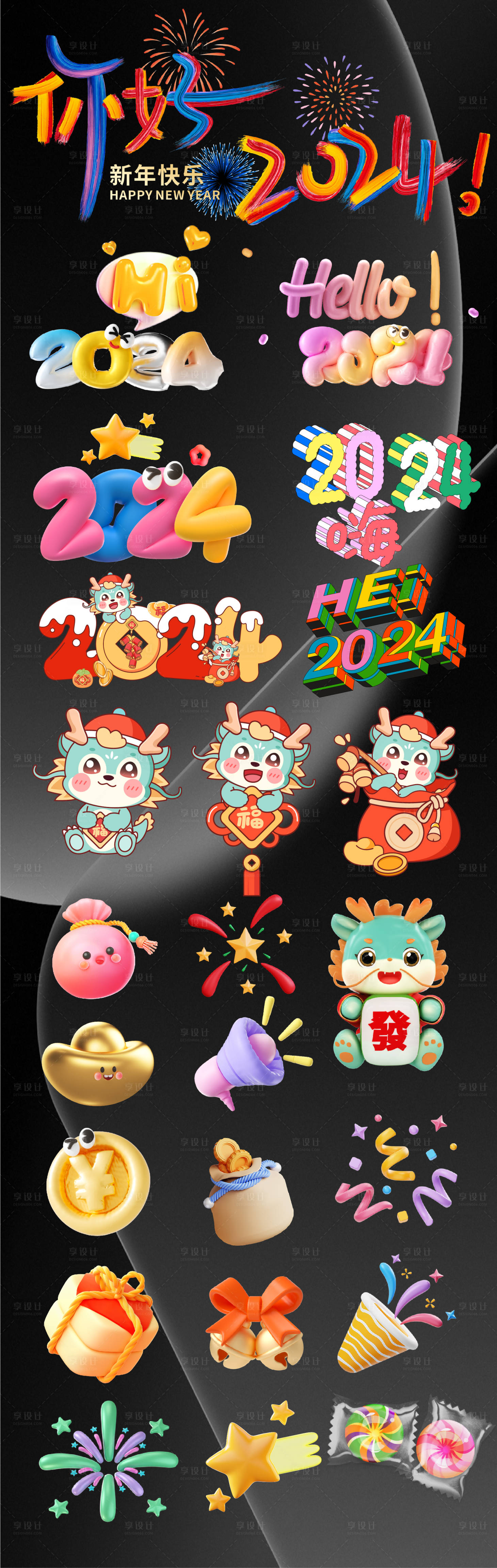源文件下载【潮流新春2024素材】编号：63580021418026967