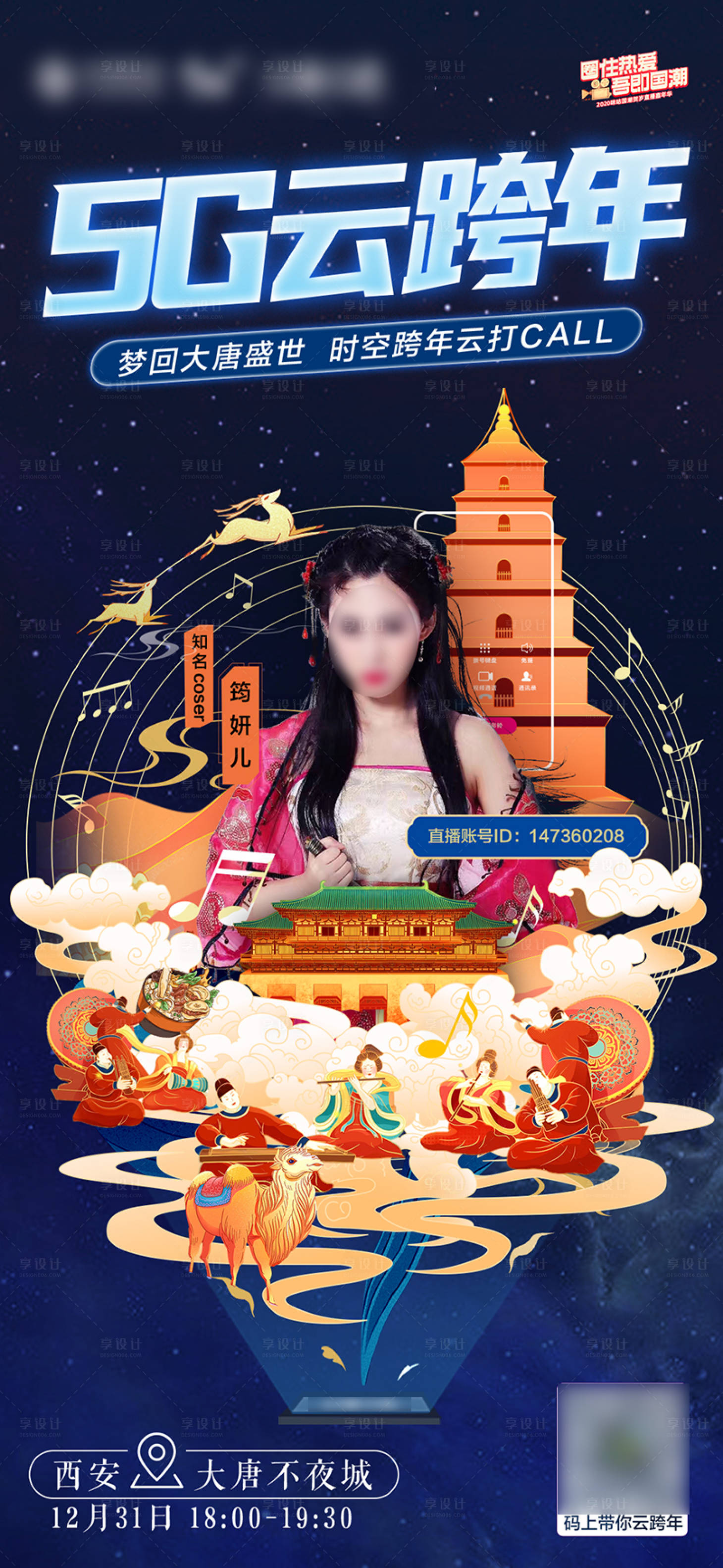 源文件下载【享设计】搜索编号：86740021791376701【梦回大唐时空拜年海报】