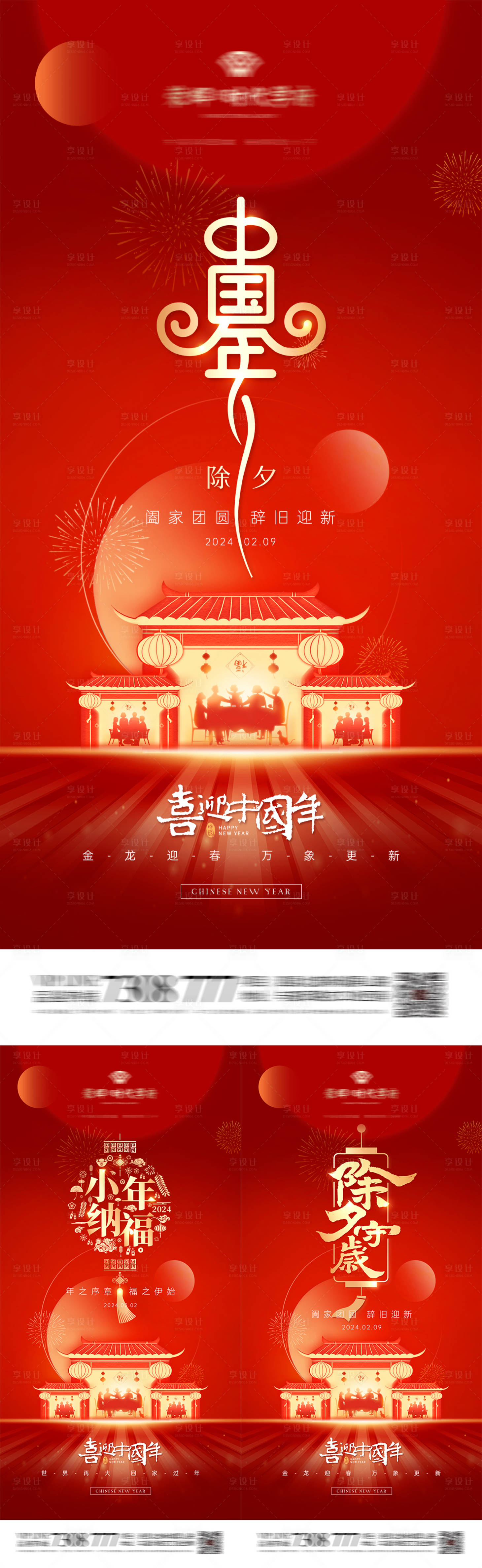 源文件下載【地產小年除夕立春系列海報（上）】編號：54390021553866028