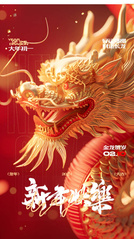 源文件下载【新年海报】编号：15800021840277365