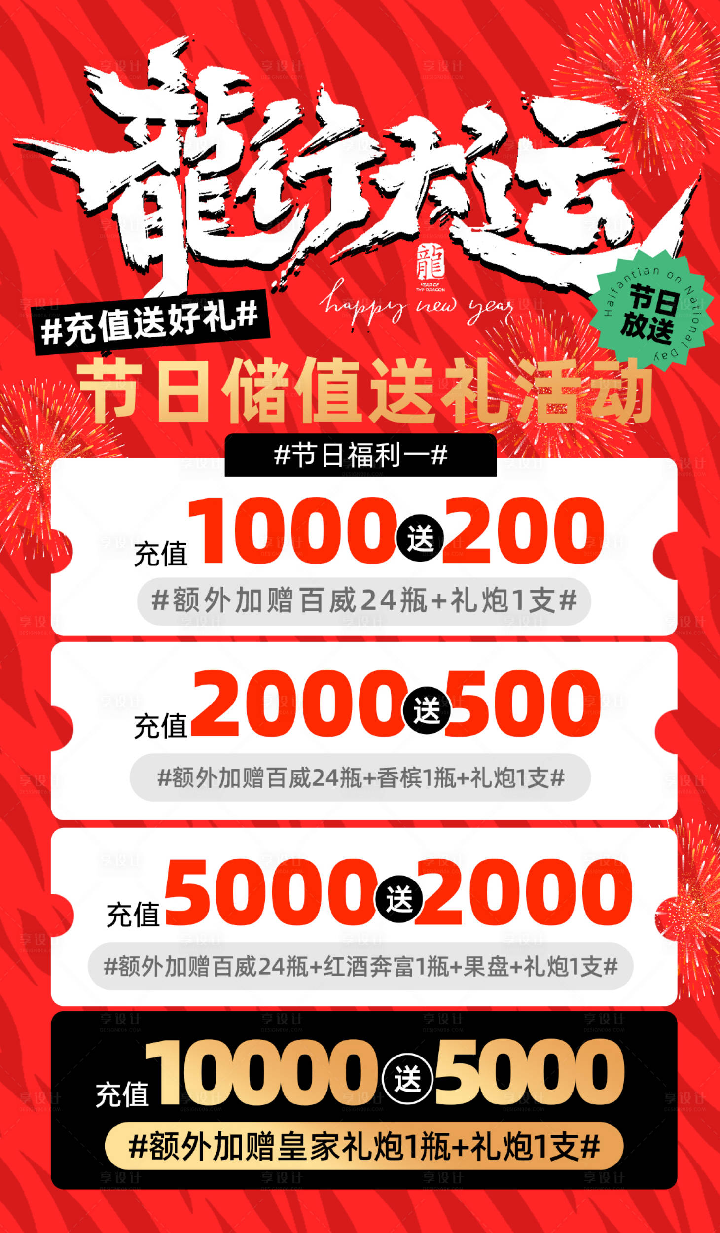 源文件下载【新年节日会员充值储值活动海报】编号：81590021299454006