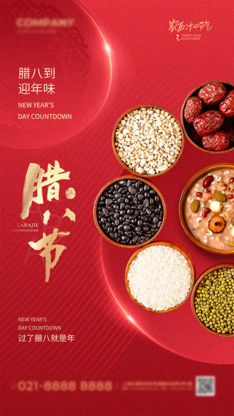 源文件下载【腊八节海报】编号：59100021363098077