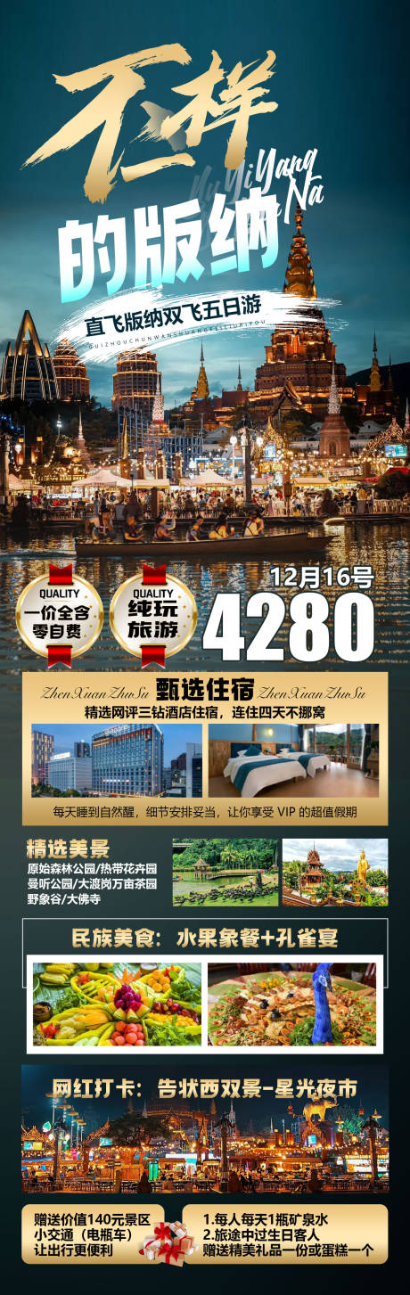 源文件下载【版纳旅游宣传海报】编号：10600021346507231