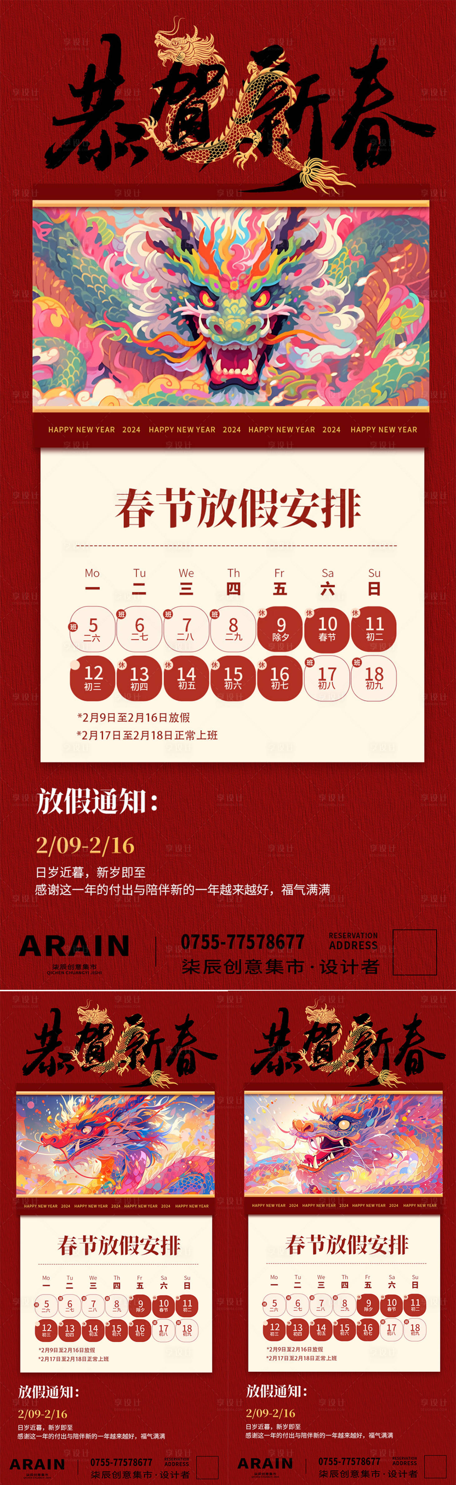 源文件下载【放假通知海报】编号：44990021630163819
