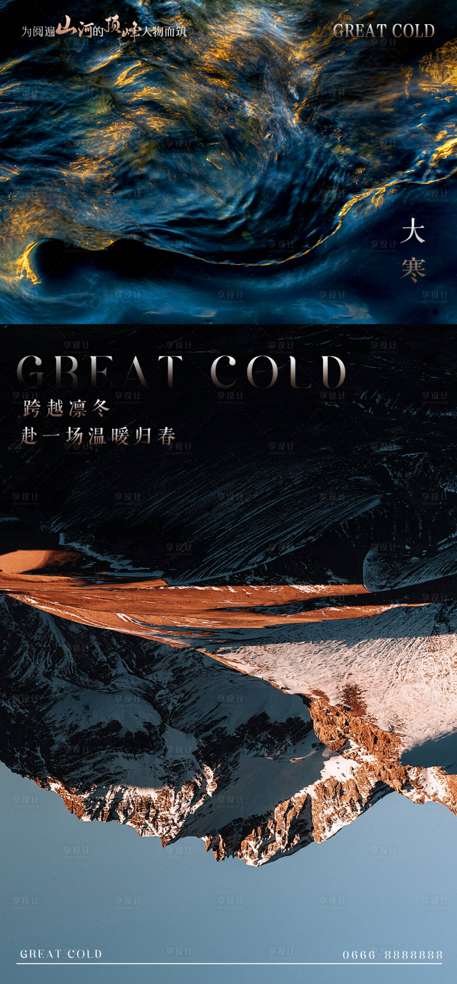 源文件下载【享设计】搜索编号：32120021637521198【冬天海报】